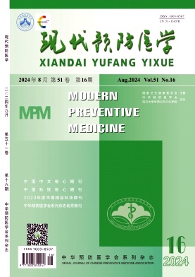 现代预防医学封面